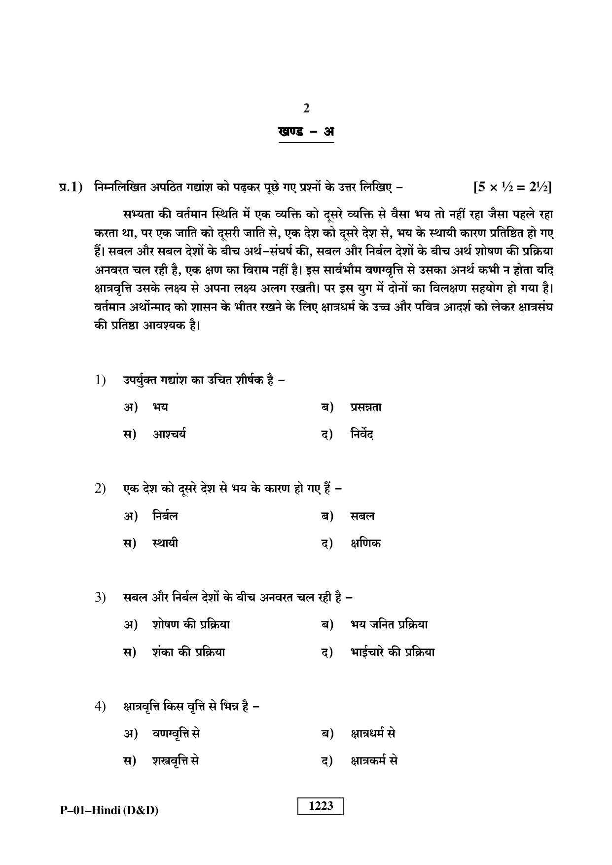 RBSE 2023 Hindi (D&D) Praveshika Question Paper - Page 2