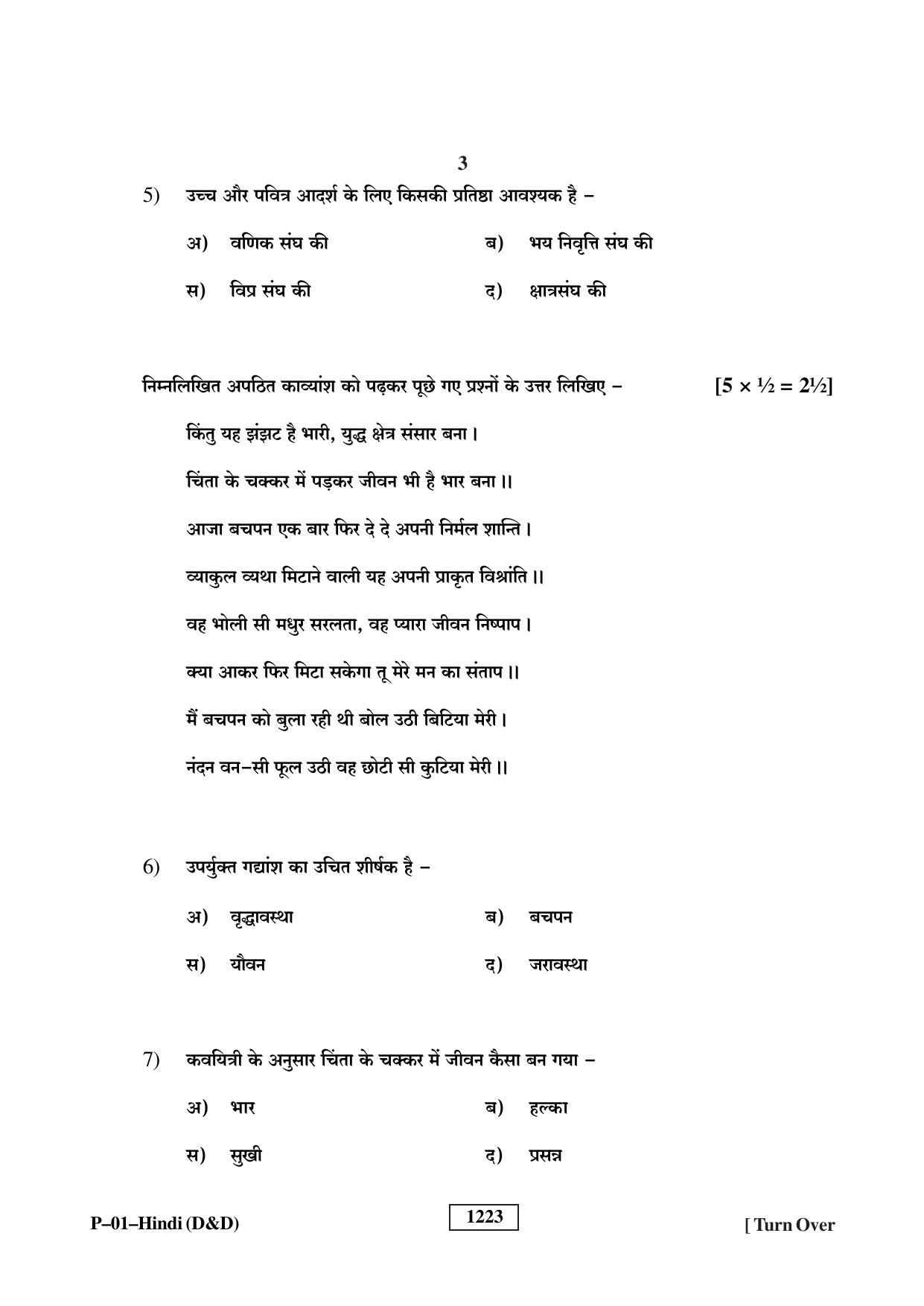 RBSE 2023 Hindi (D&D) Praveshika Question Paper - Page 3