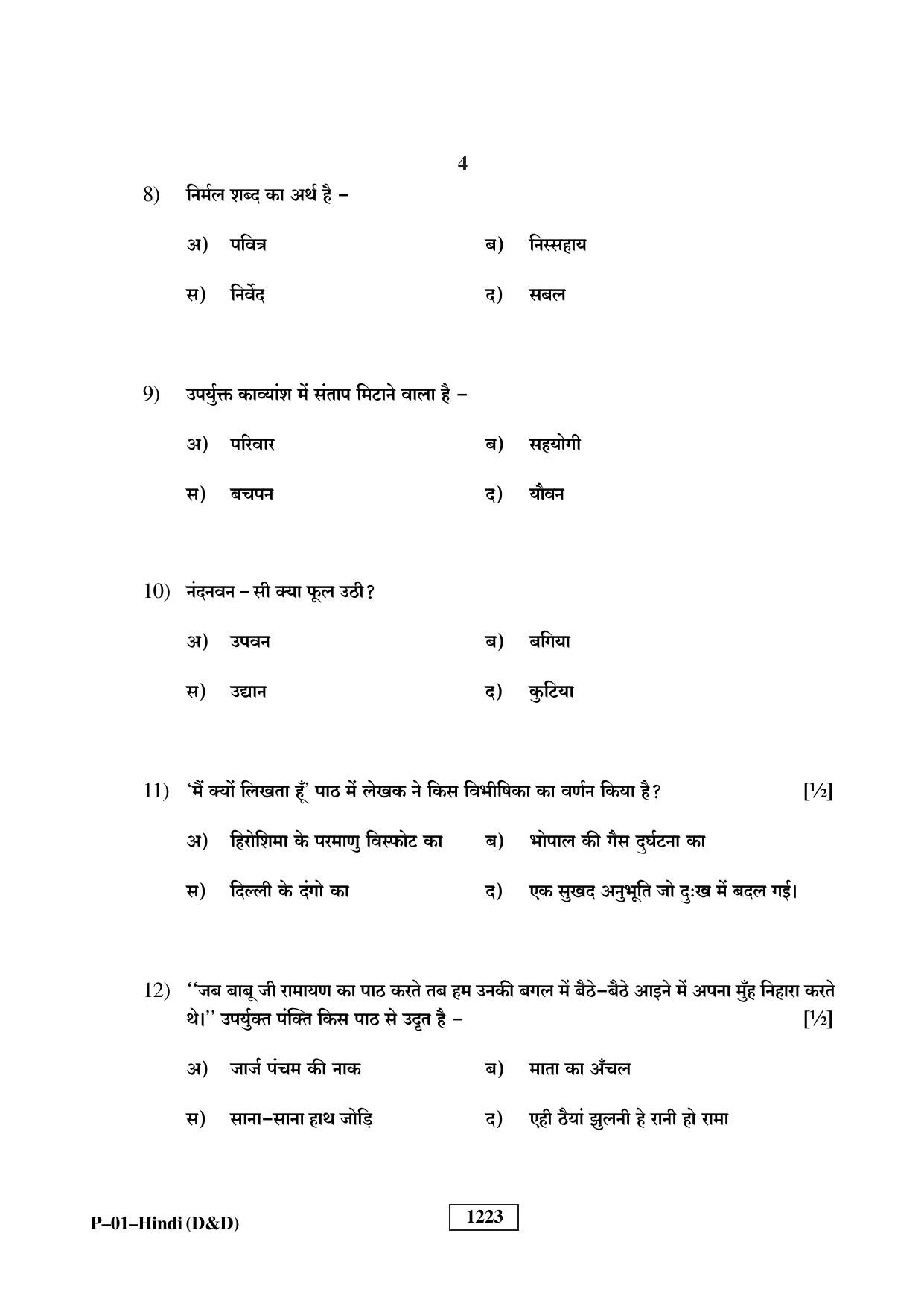 RBSE 2023 Hindi (D&D) Praveshika Question Paper - Page 4
