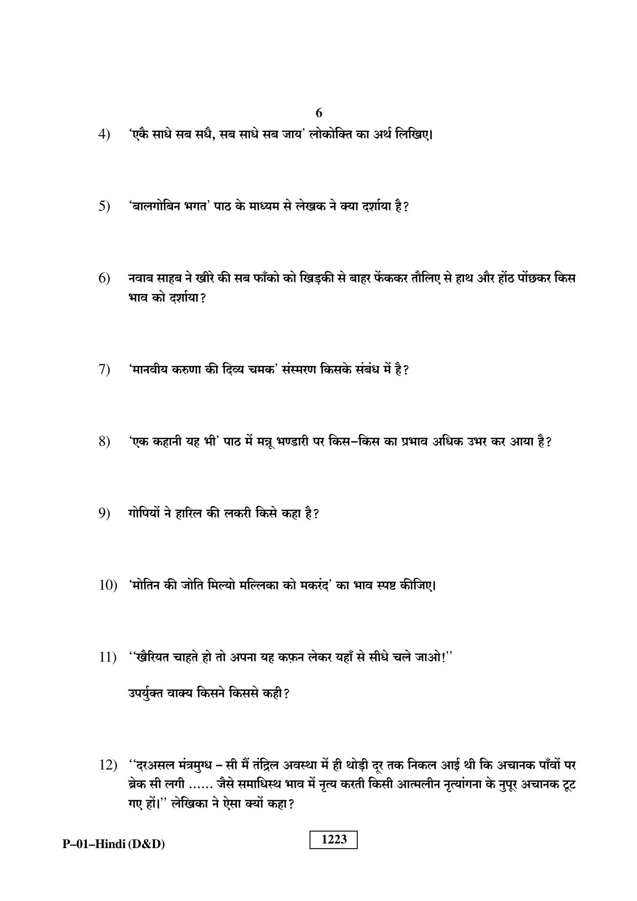 RBSE 2023 Hindi (D&D) Praveshika Question Paper - Page 6