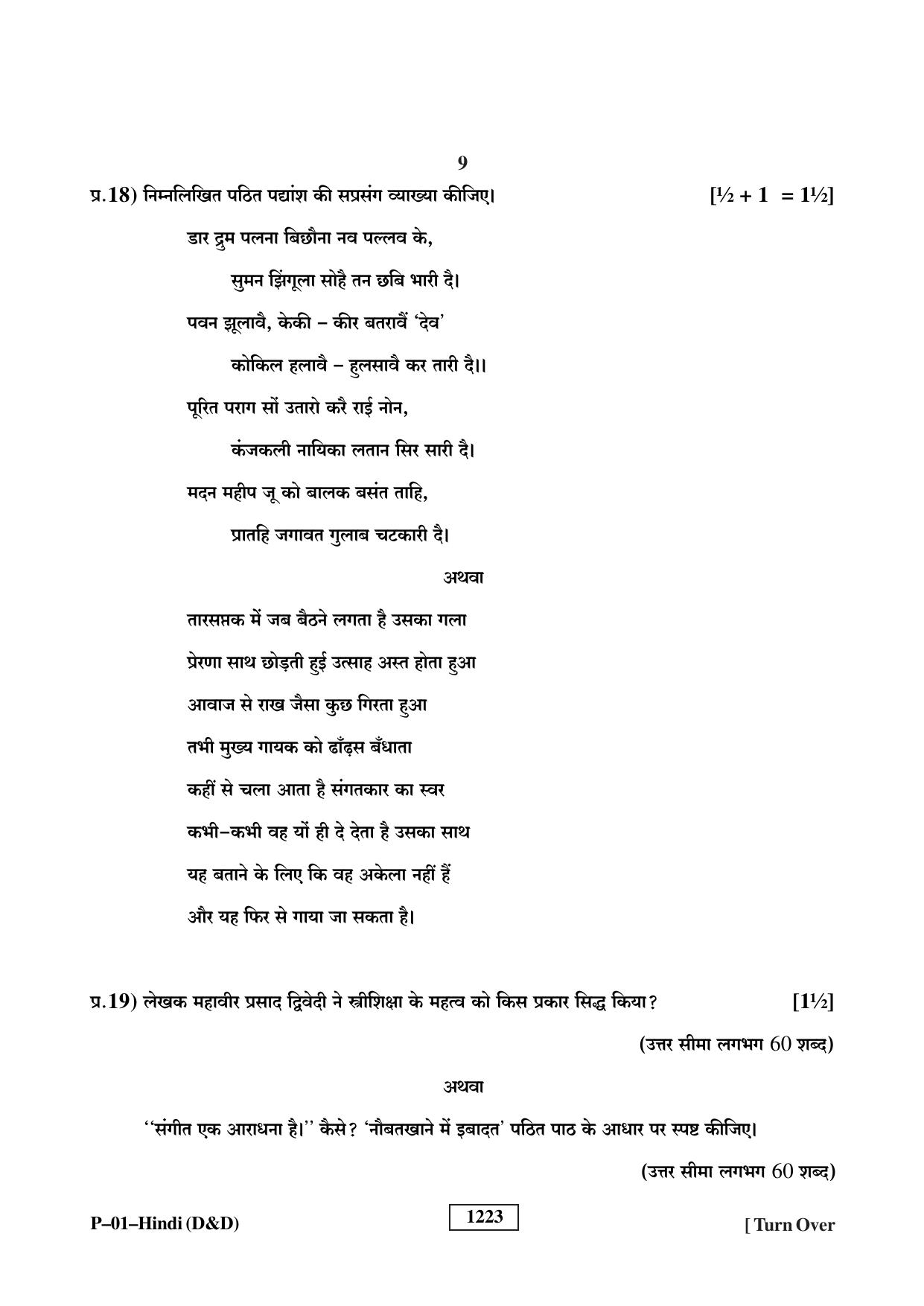 RBSE 2023 Hindi (D&D) Praveshika Question Paper - Page 9