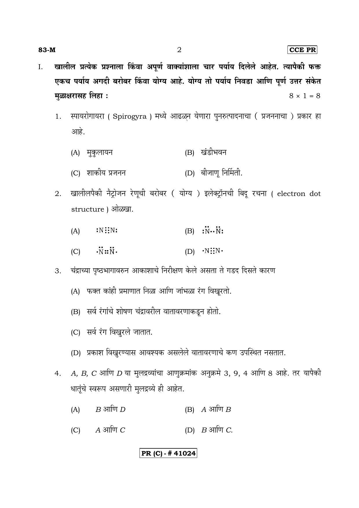 Karnataka SSLC Science Marathi Medium (Supplementary)-C Question Paper 2020 - Page 2
