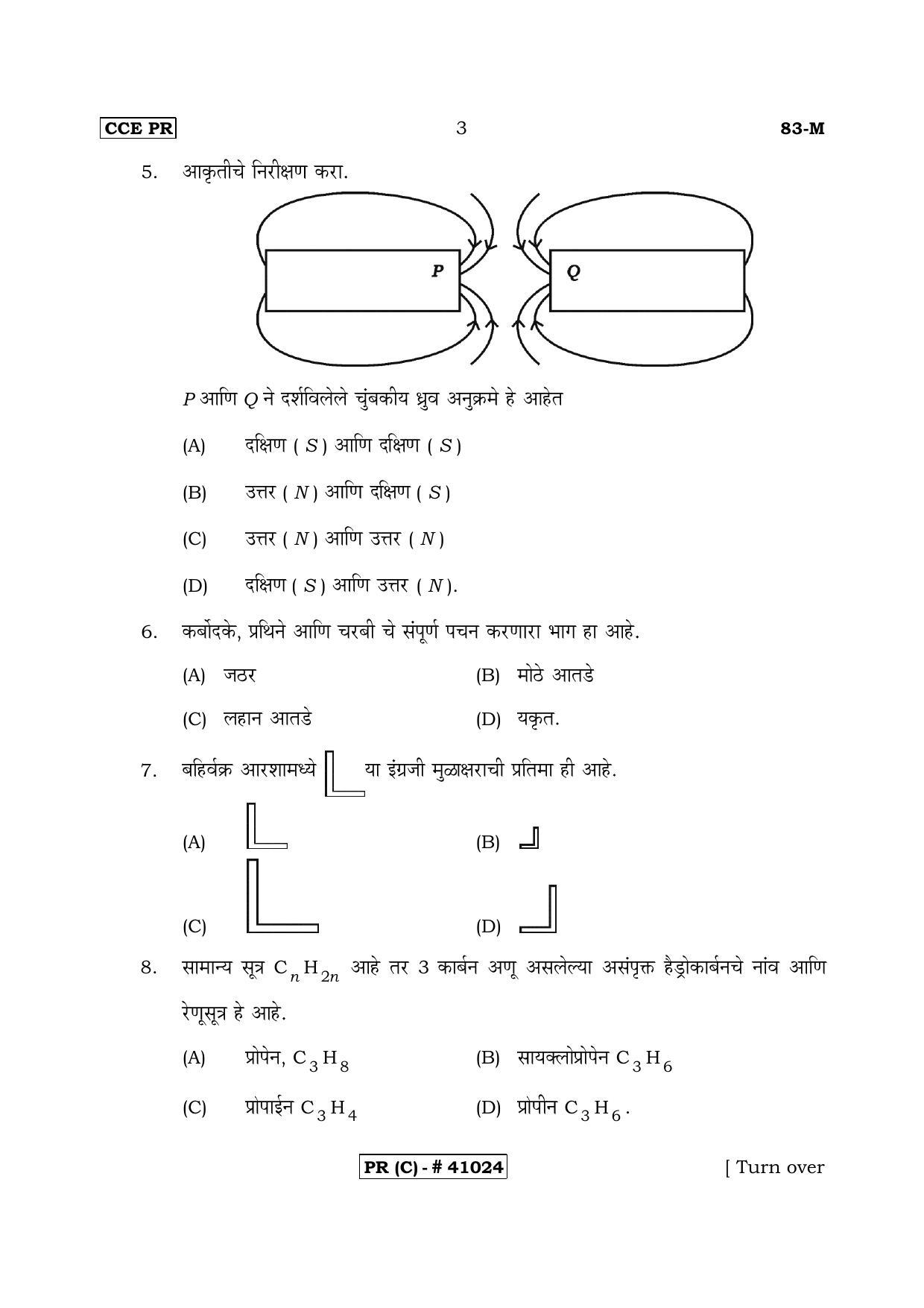 Karnataka SSLC Science Marathi Medium (Supplementary)-C Question Paper 2020 - Page 3