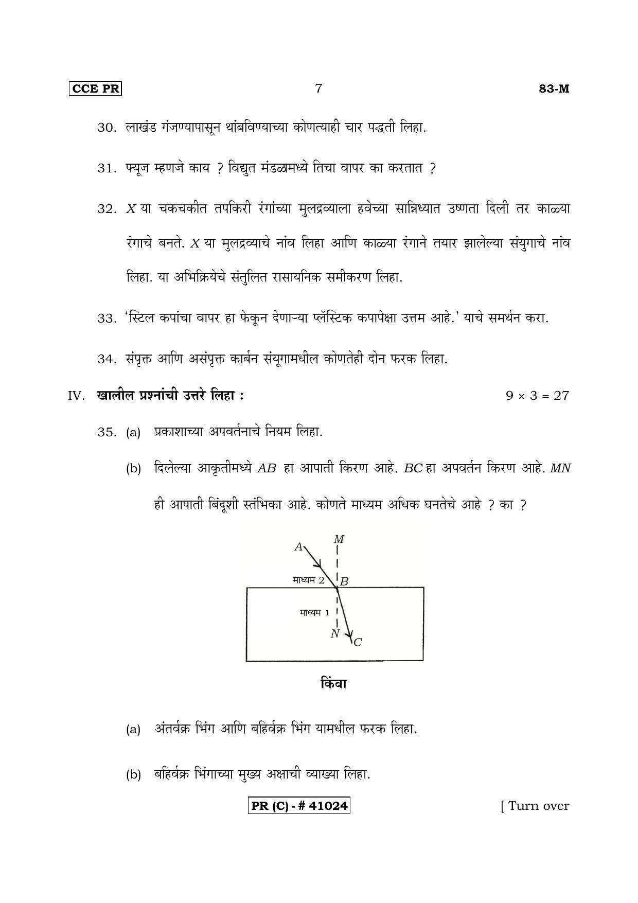 Karnataka SSLC Science Marathi Medium (Supplementary)-C Question Paper 2020 - Page 7