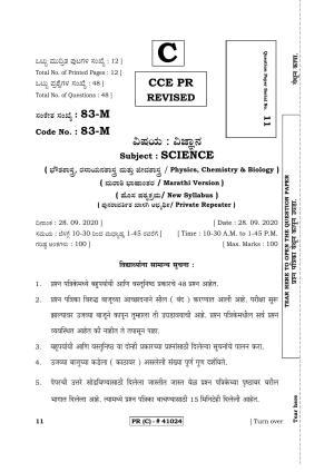 Karnataka SSLC Science Marathi Medium (Supplementary)-C Question Paper 2020
