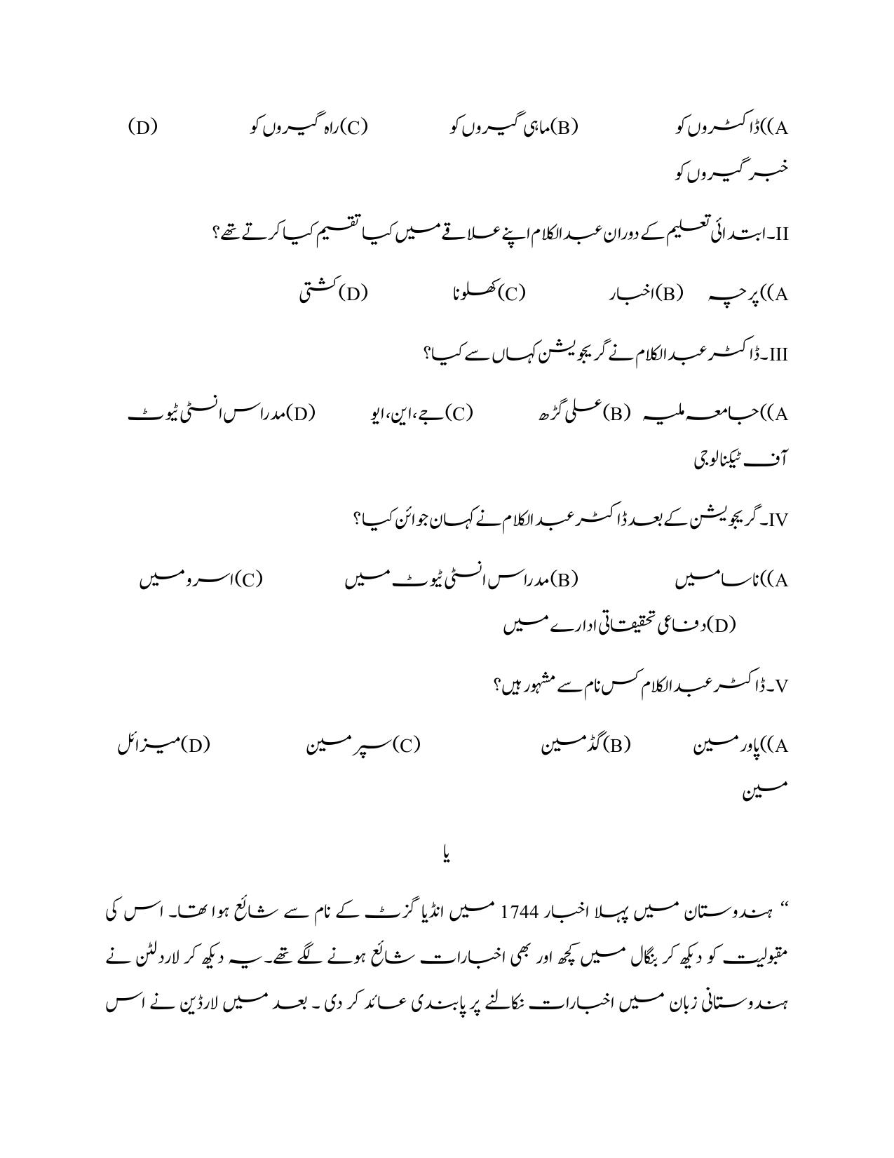 CBSE Class 10 Urdu B Sample Paper 2025 - Page 2