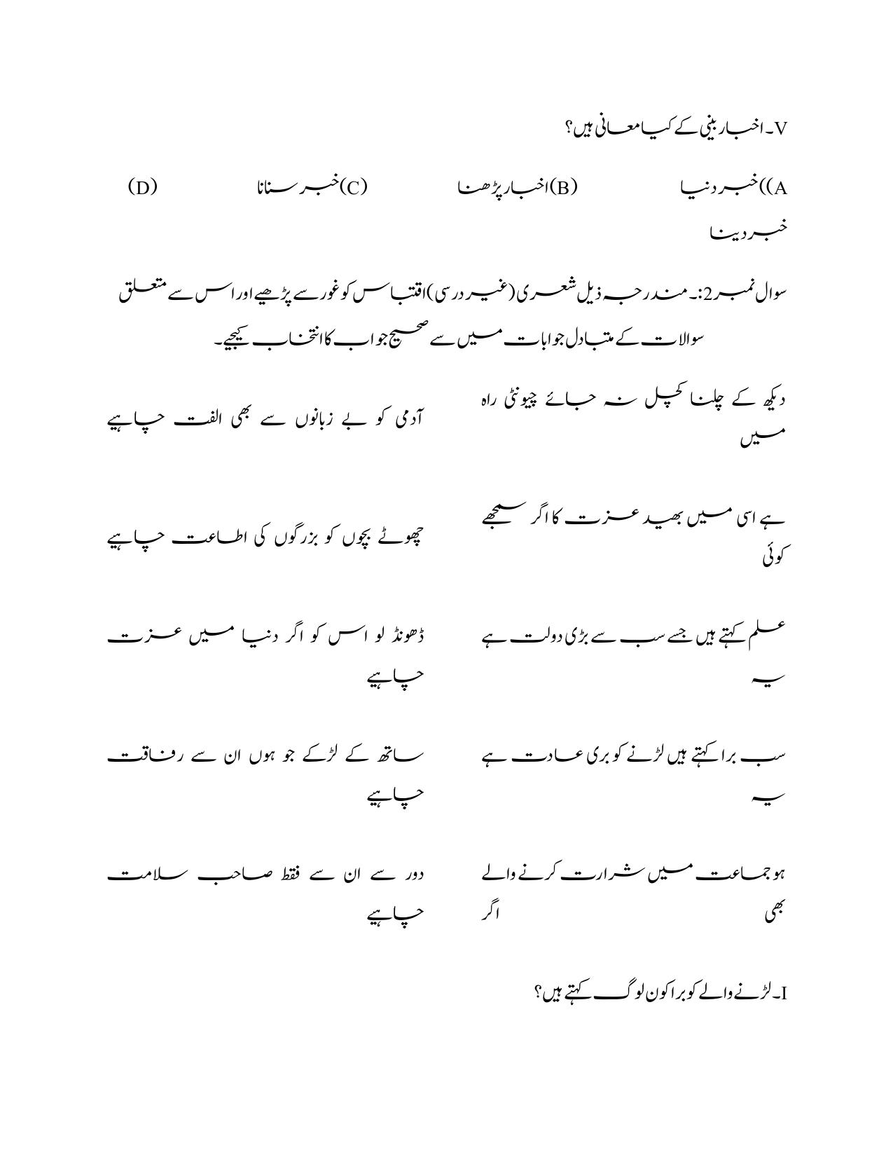 CBSE Class 10 Urdu B Sample Paper 2025 - Page 4