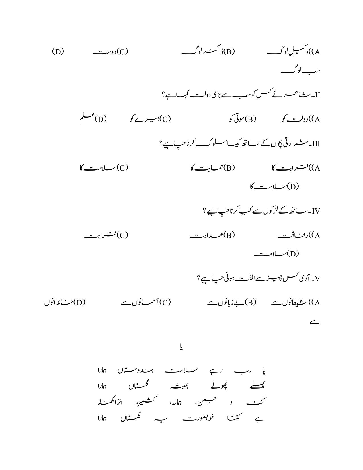 CBSE Class 10 Urdu B Sample Paper 2025 - Page 5