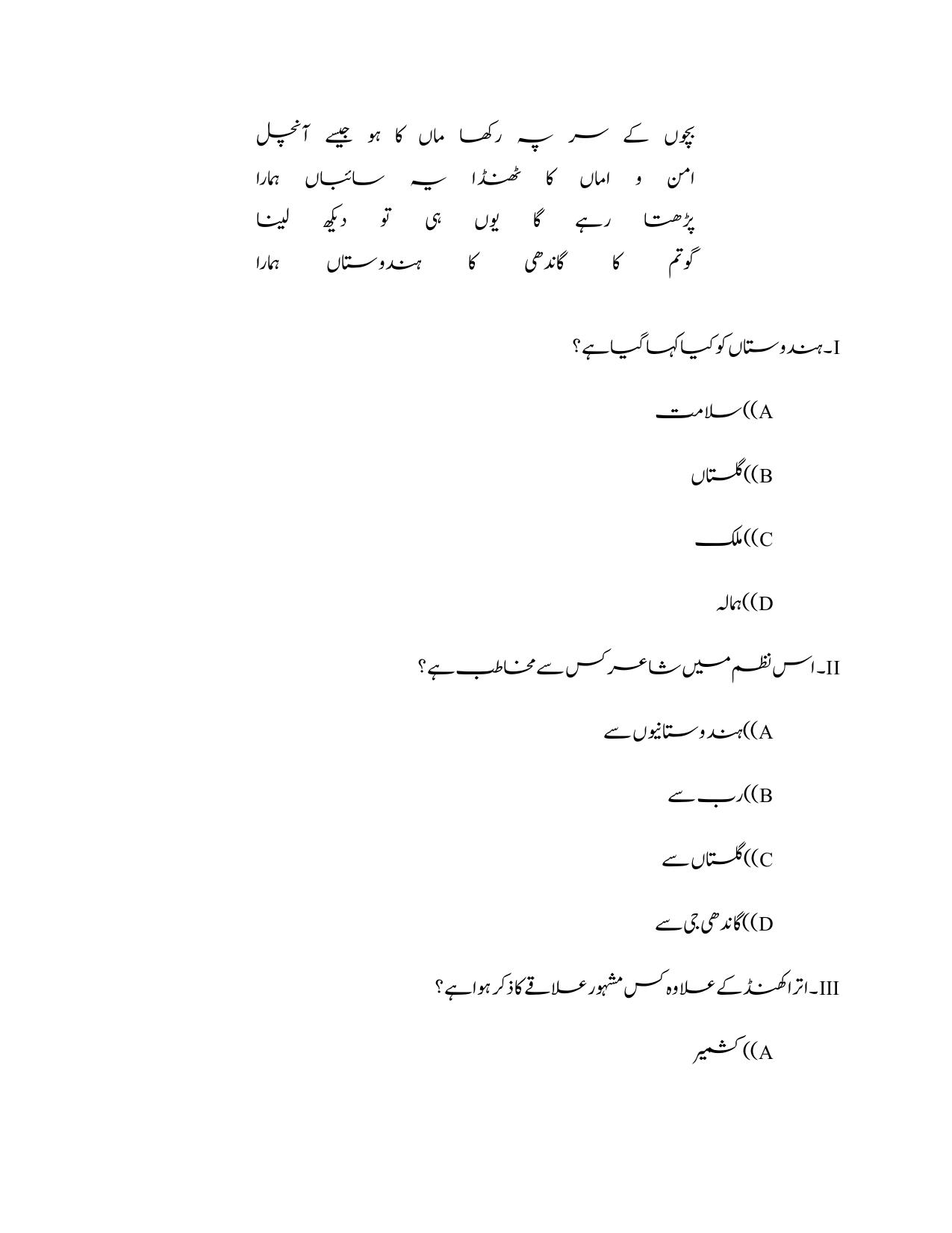 CBSE Class 10 Urdu B Sample Paper 2025 - Page 6