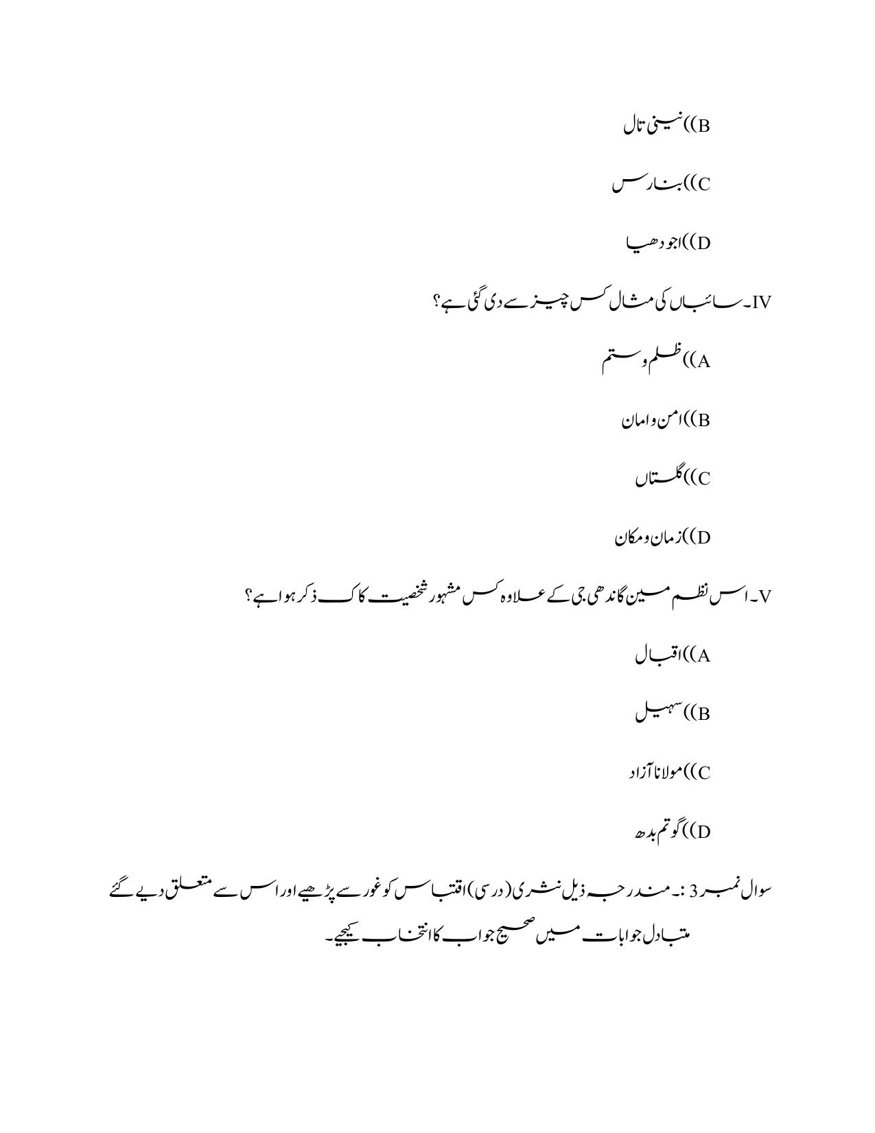 CBSE Class 10 Urdu B Sample Paper 2025 - Page 7
