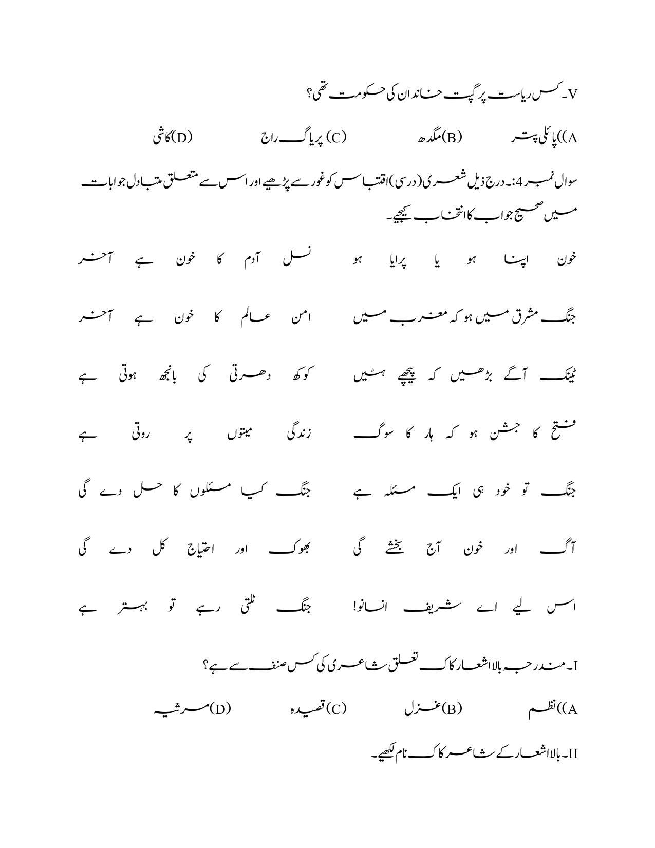 CBSE Class 10 Urdu B Sample Paper 2025 - Page 9
