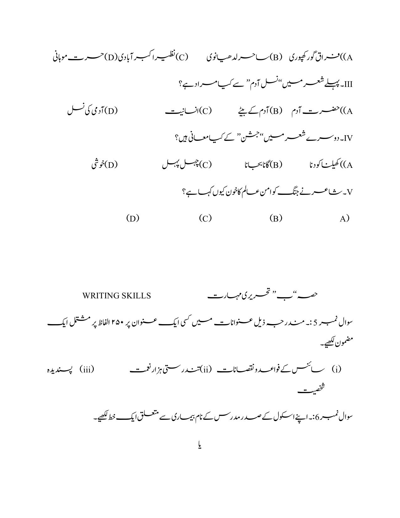 CBSE Class 10 Urdu B Sample Paper 2025 - Page 10