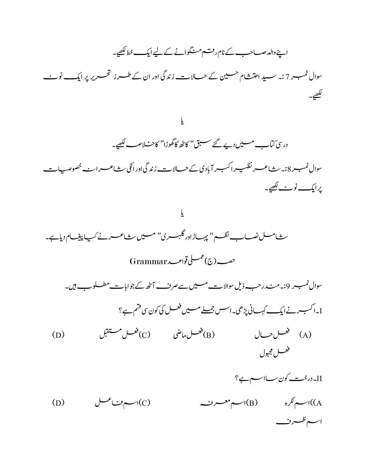 CBSE Class 10 Urdu B Sample Paper 2025 - Page 11