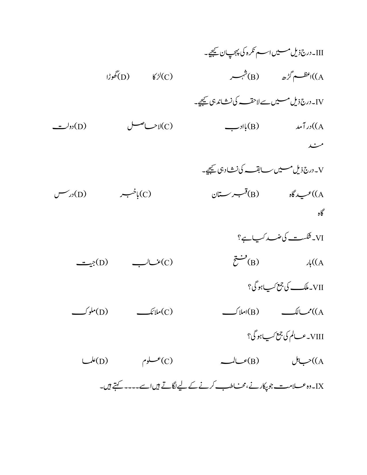 CBSE Class 10 Urdu B Sample Paper 2025 - Page 12