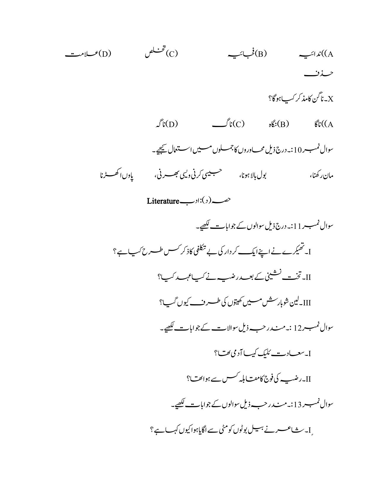 CBSE Class 10 Urdu B Sample Paper 2025 - Page 13