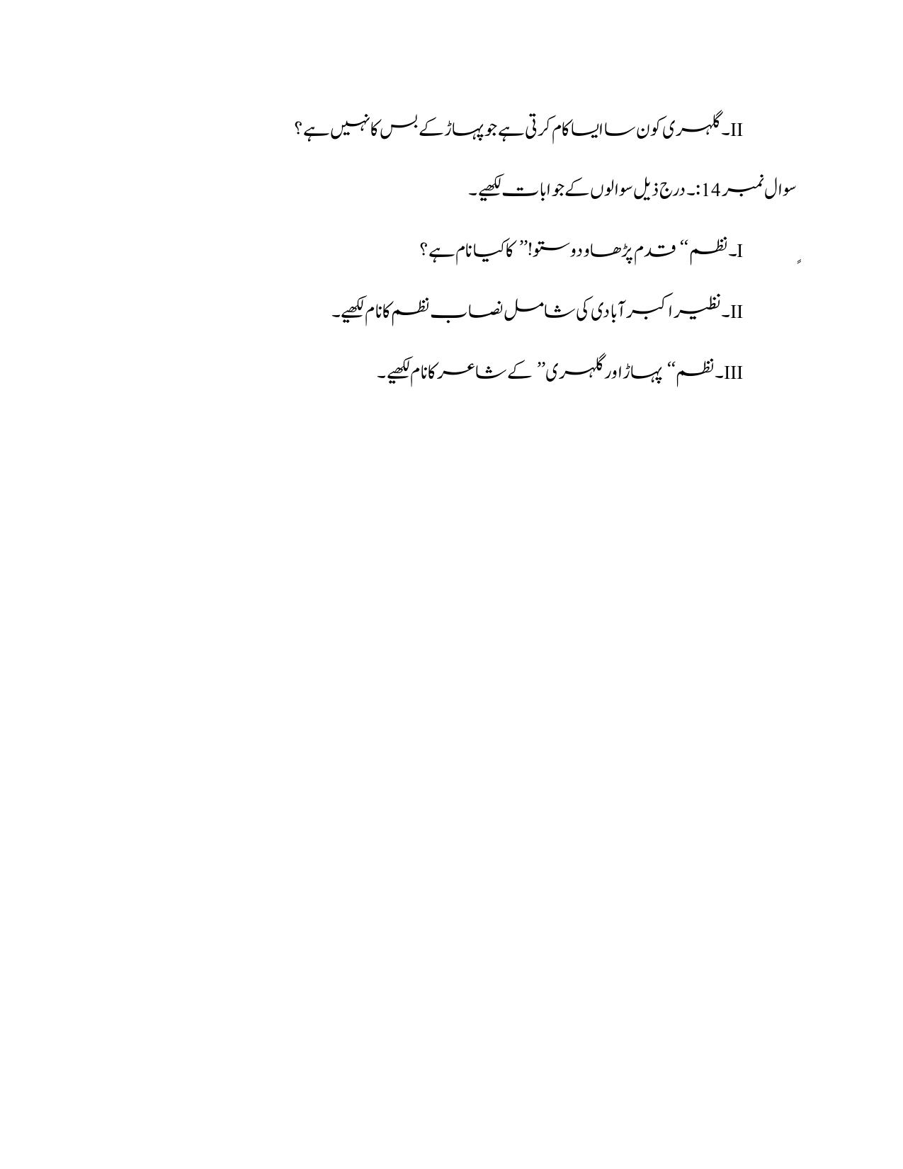 CBSE Class 10 Urdu B Sample Paper 2025 - Page 14