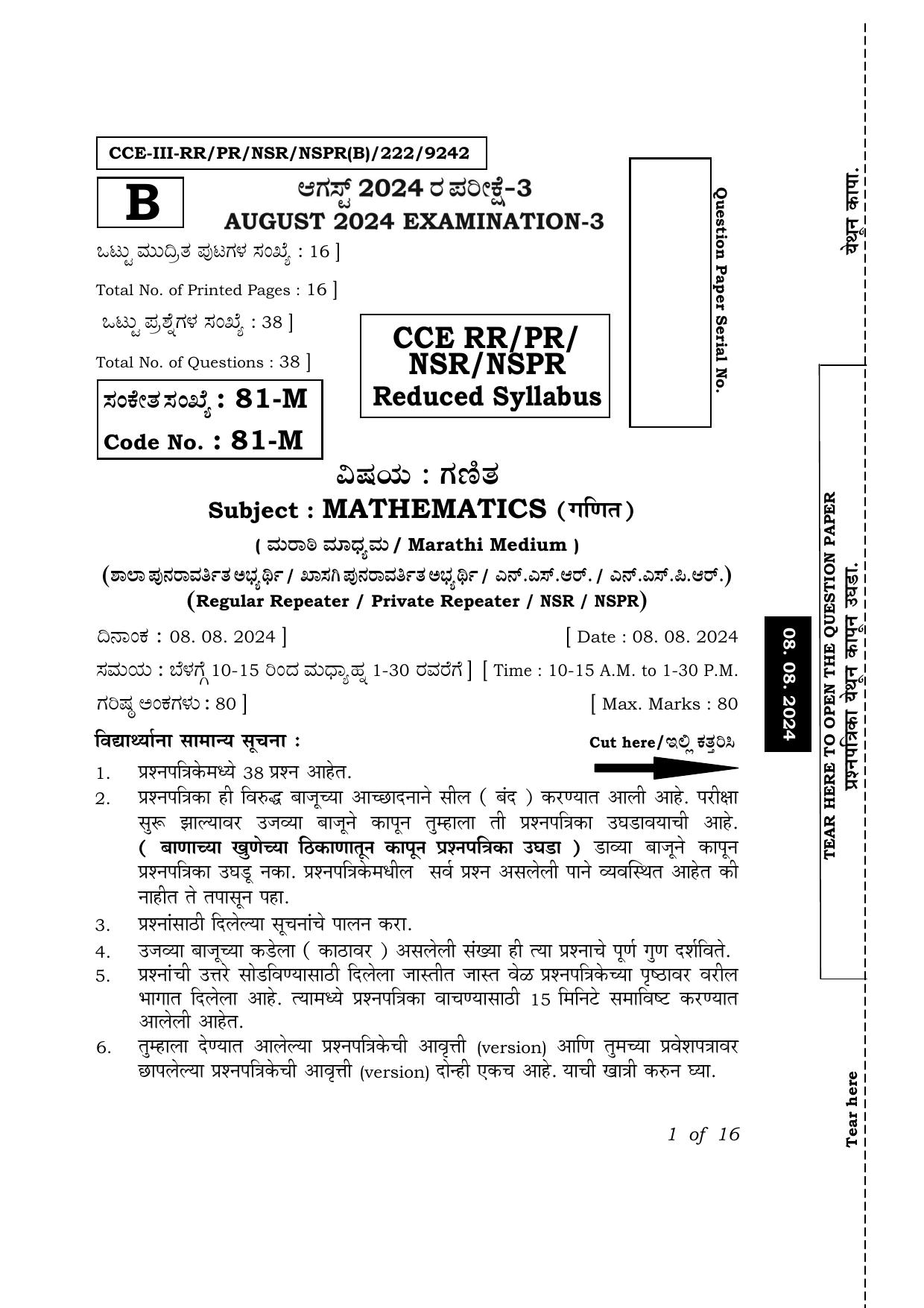 Karnataka SSLC Mathematics (Marathi Medium) Exam 3 Question Paper 2024 (B Version) - Page 1