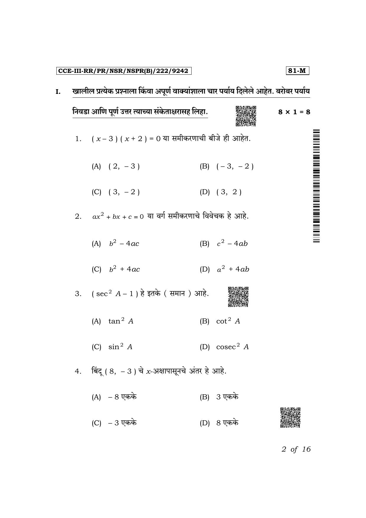 Karnataka SSLC Mathematics (Marathi Medium) Exam 3 Question Paper 2024 (B Version) - Page 2
