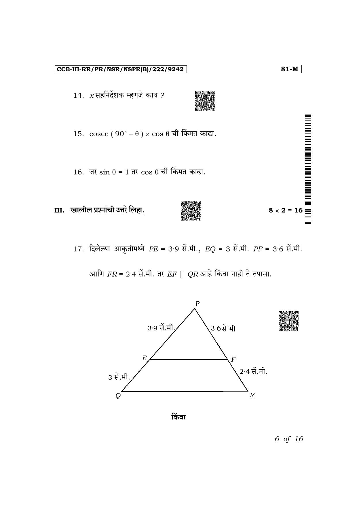 Karnataka SSLC Mathematics (Marathi Medium) Exam 3 Question Paper 2024 (B Version) - Page 6
