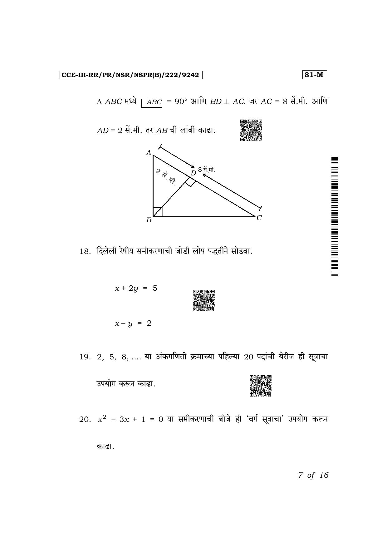 Karnataka SSLC Mathematics (Marathi Medium) Exam 3 Question Paper 2024 (B Version) - Page 7