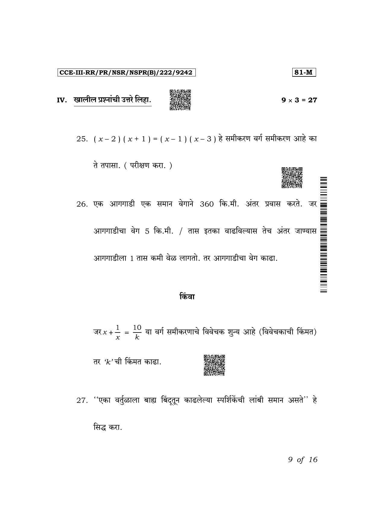 Karnataka SSLC Mathematics (Marathi Medium) Exam 3 Question Paper 2024 (B Version) - Page 9