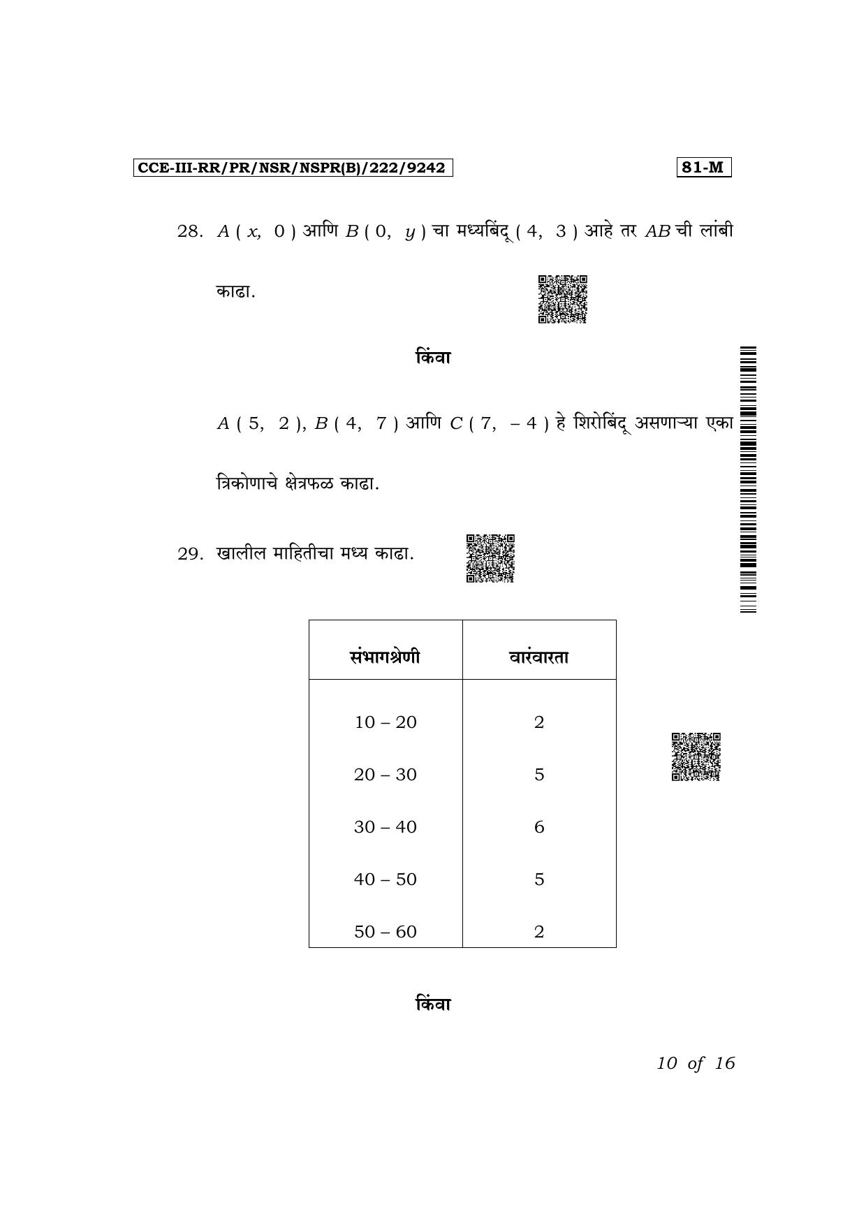 Karnataka SSLC Mathematics (Marathi Medium) Exam 3 Question Paper 2024 (B Version) - Page 10