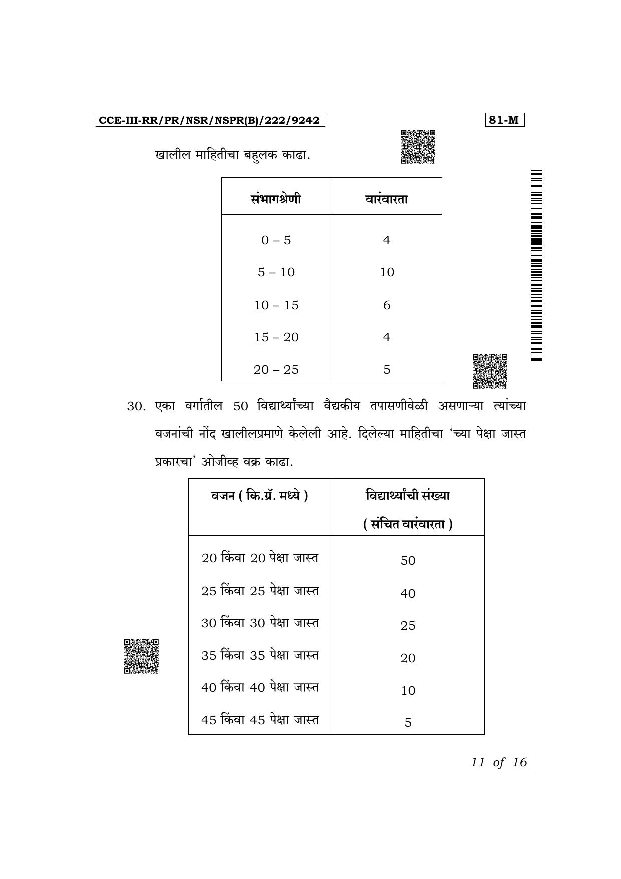 Karnataka SSLC Mathematics (Marathi Medium) Exam 3 Question Paper 2024 (B Version) - Page 11