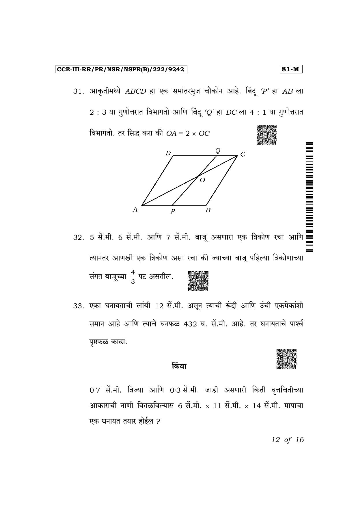 Karnataka SSLC Mathematics (Marathi Medium) Exam 3 Question Paper 2024 (B Version) - Page 12