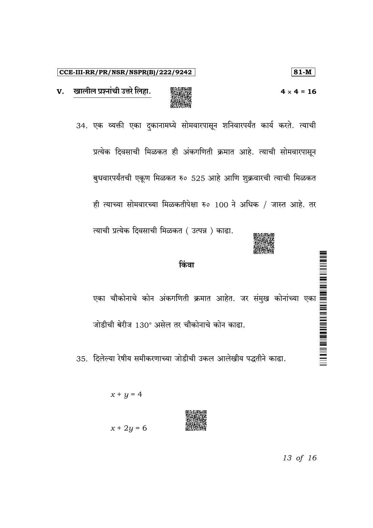 Karnataka SSLC Mathematics (Marathi Medium) Exam 3 Question Paper 2024 (B Version) - Page 13