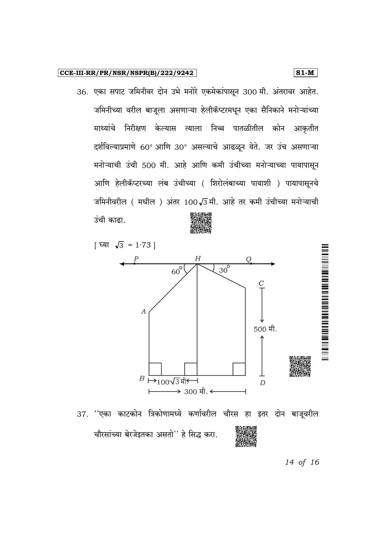 Karnataka SSLC Mathematics (Marathi Medium) Exam 3 Question Paper 2024 (B Version) - Page 14