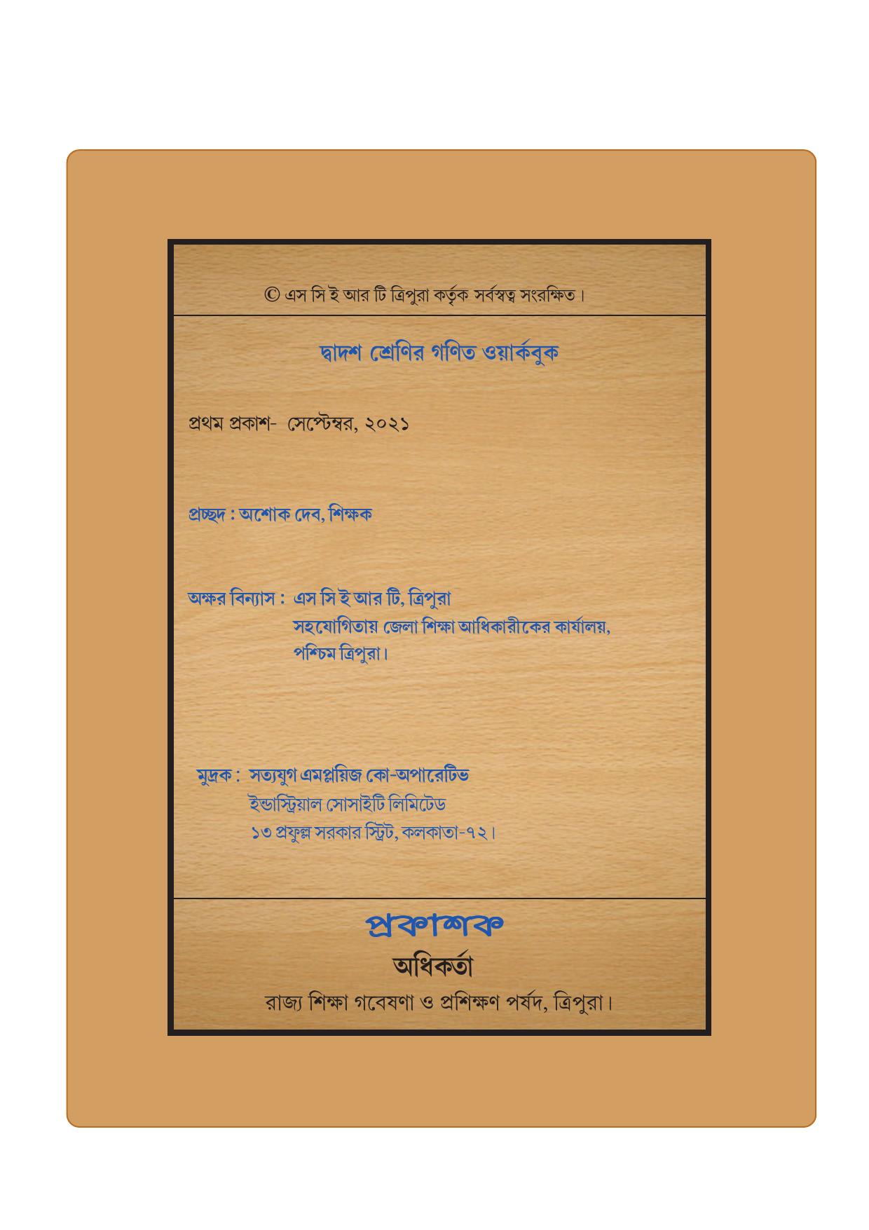 Tripura Board Class 12 Mathematics English Workbooks - Page 2
