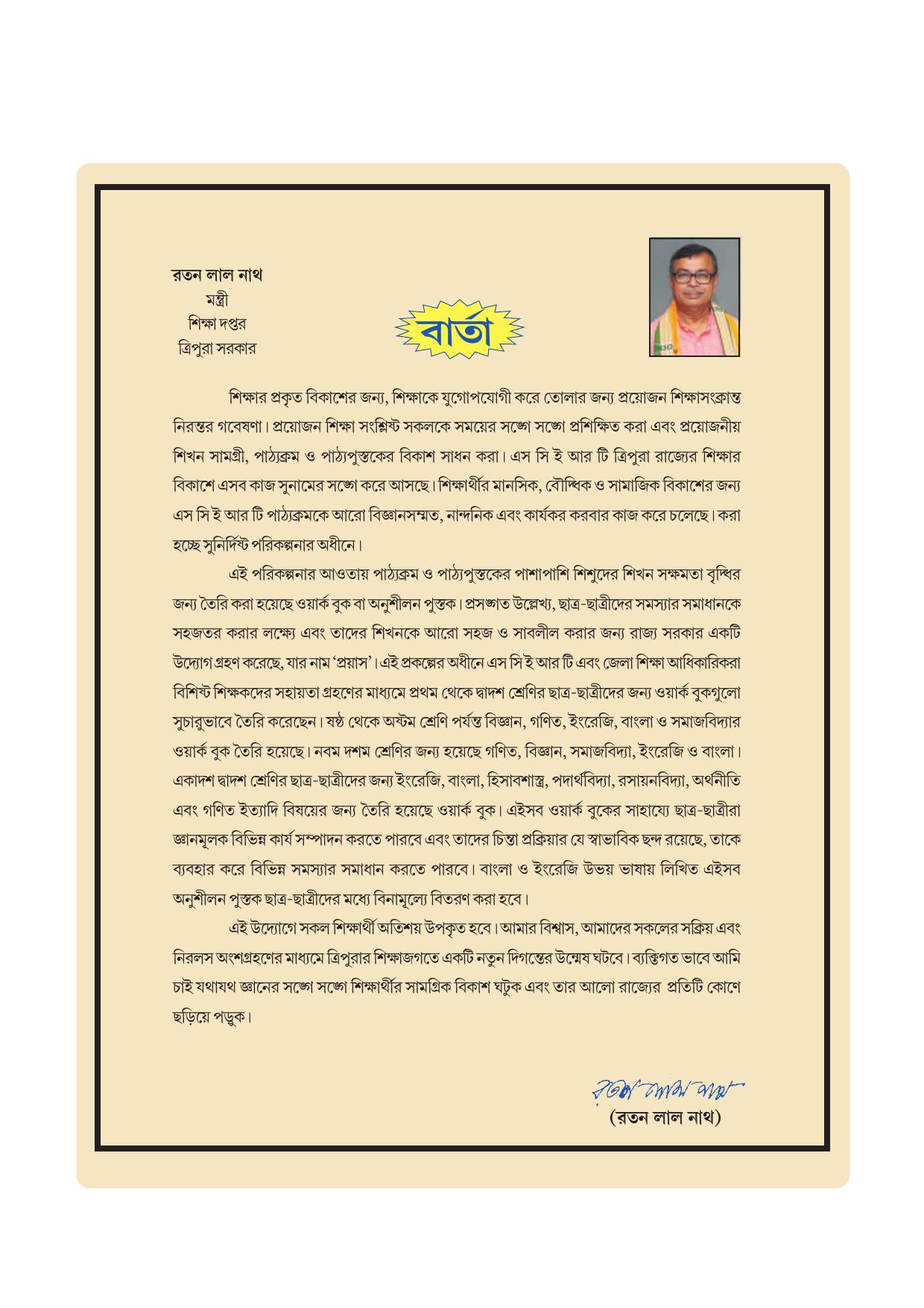 Tripura Board Class 12 Mathematics English Workbooks - Page 3