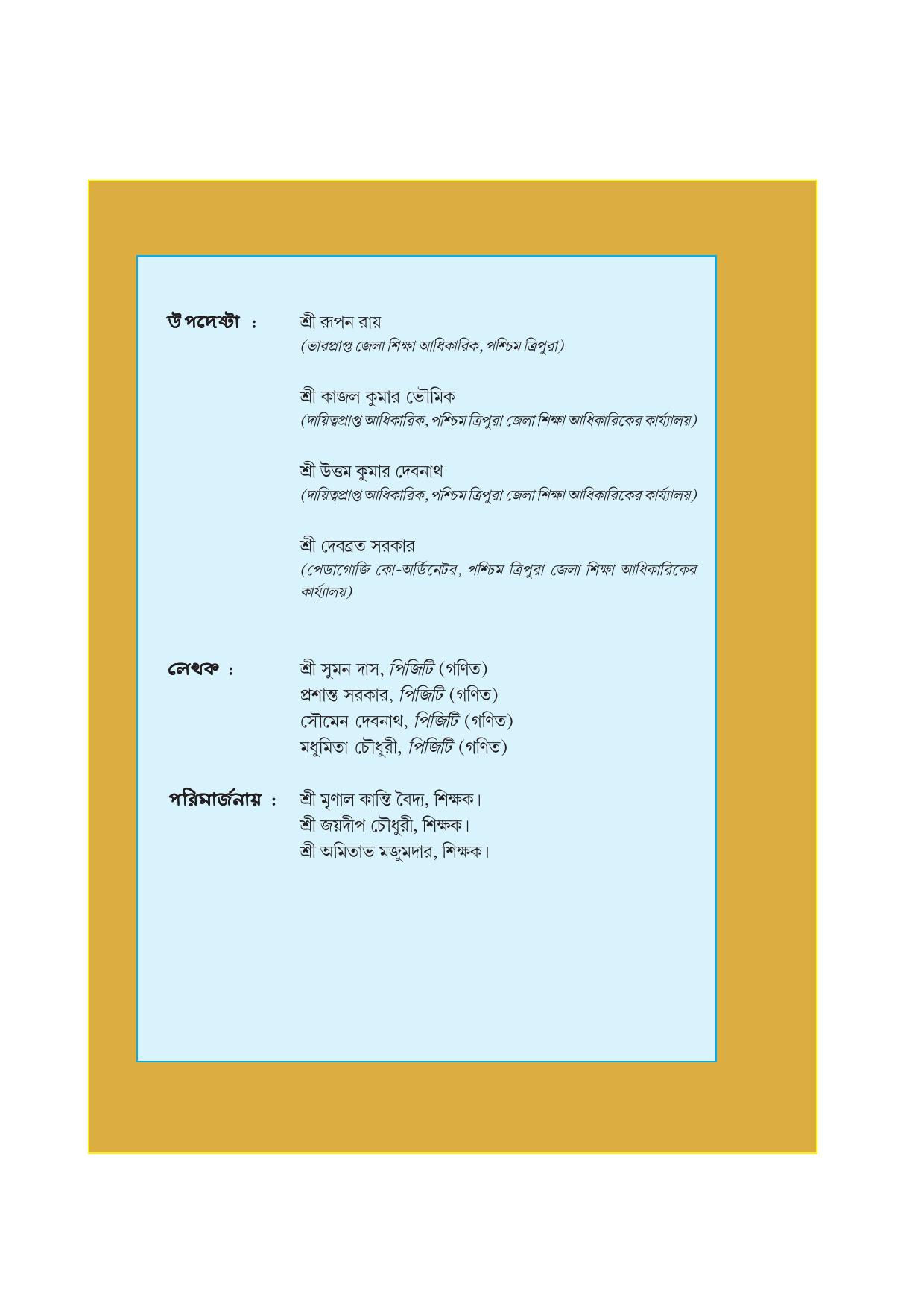 Tripura Board Class 12 Mathematics English Workbooks - Page 4