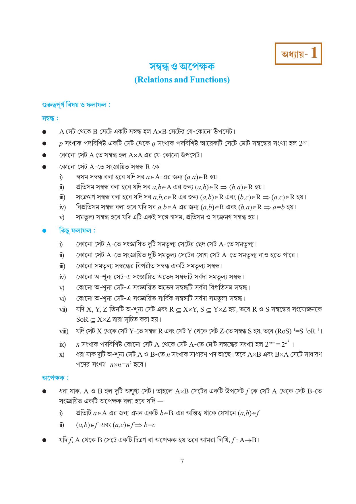 Tripura Board Class 12 Mathematics English Workbooks - Page 7