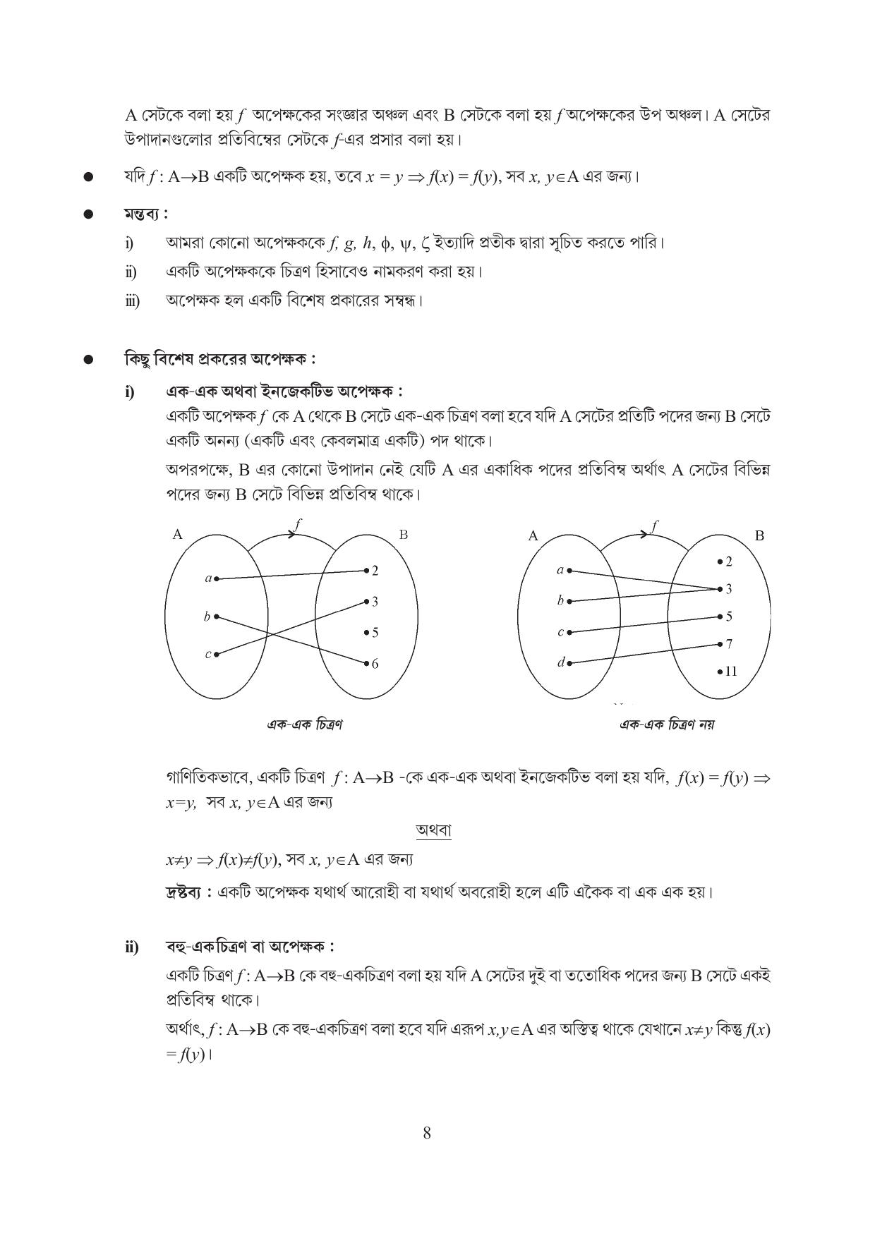 Tripura Board Class 12 Mathematics English Workbooks - Page 8