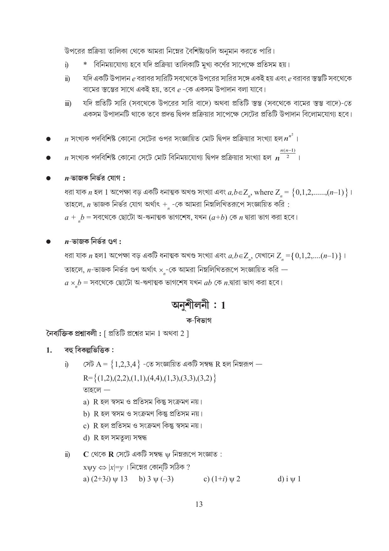 Tripura Board Class 12 Mathematics English Workbooks - Page 13