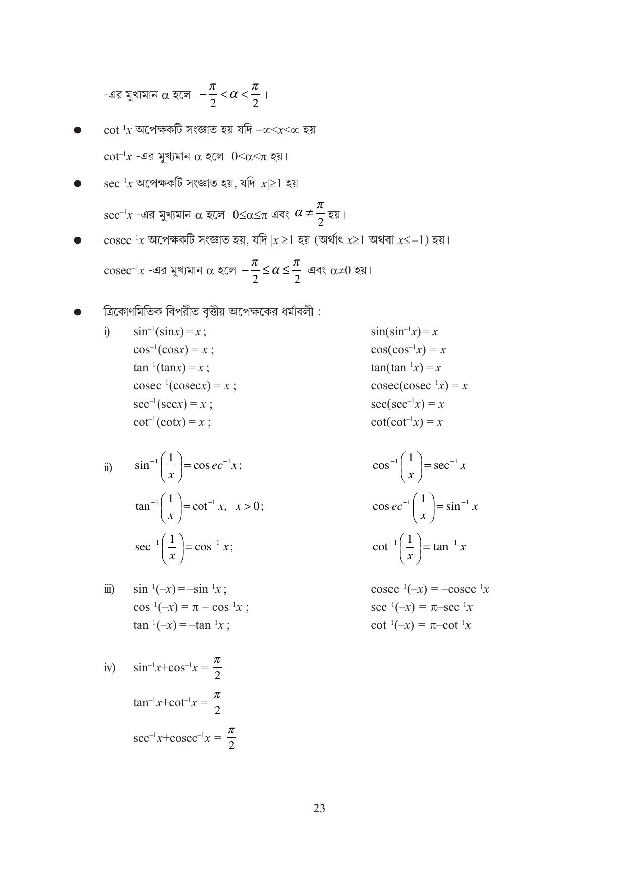 Tripura Board Class 12 Mathematics English Workbooks - Page 23
