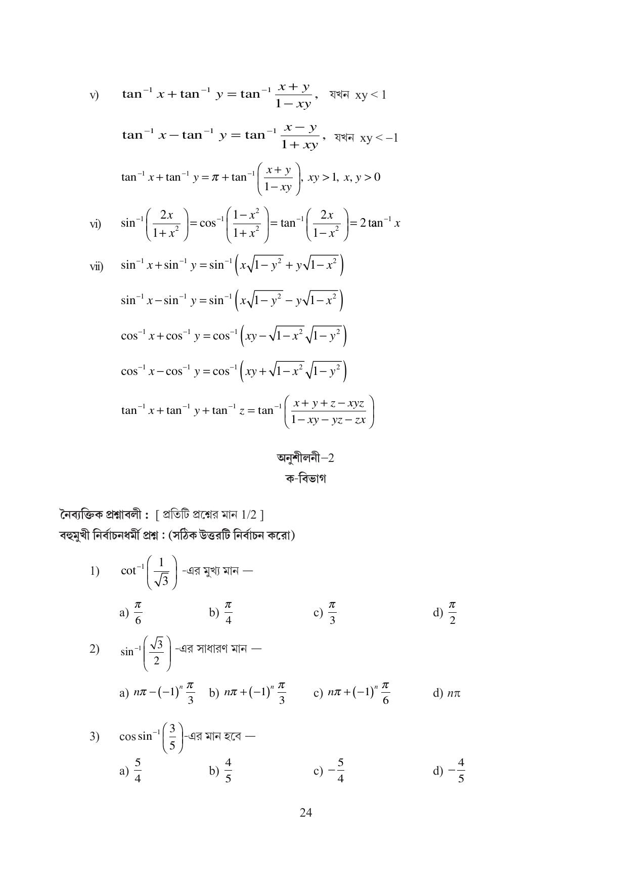 Tripura Board Class 12 Mathematics English Workbooks - Page 24