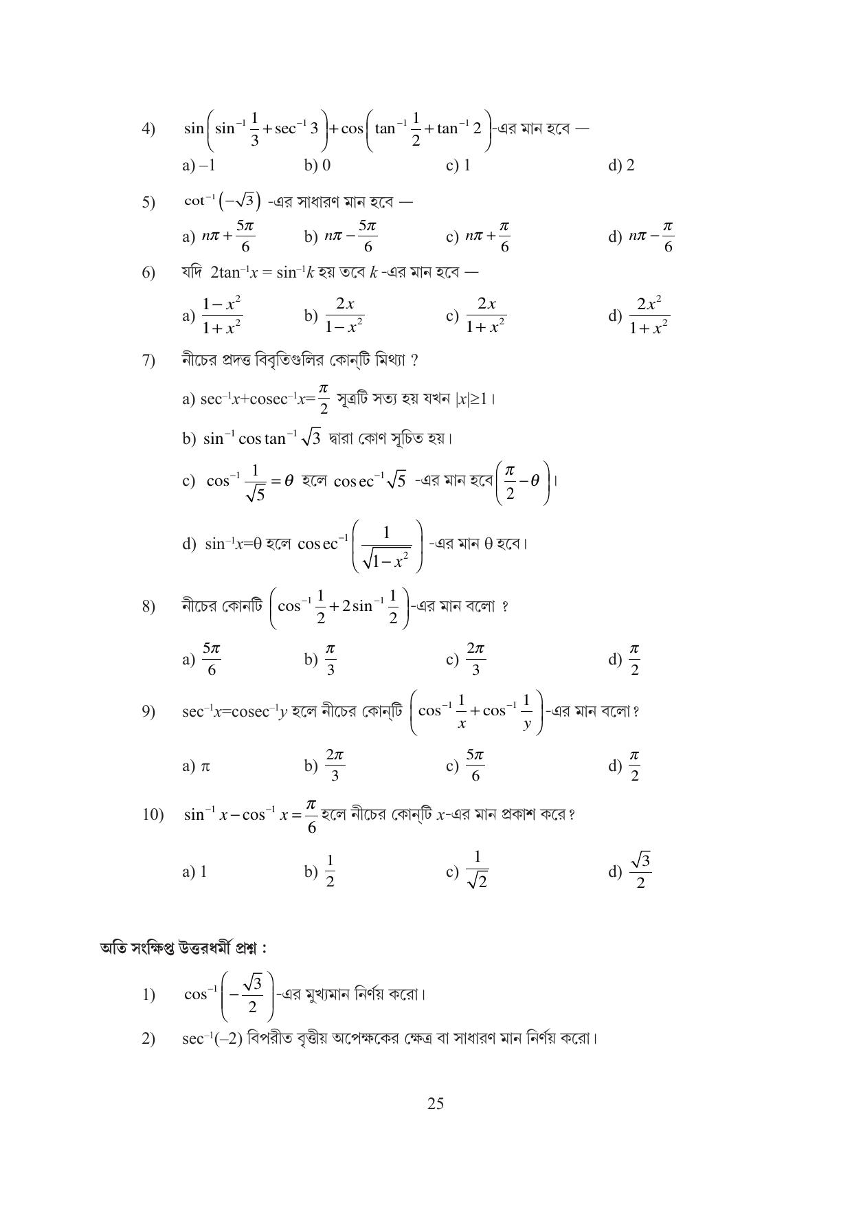Tripura Board Class 12 Mathematics English Workbooks - Page 25
