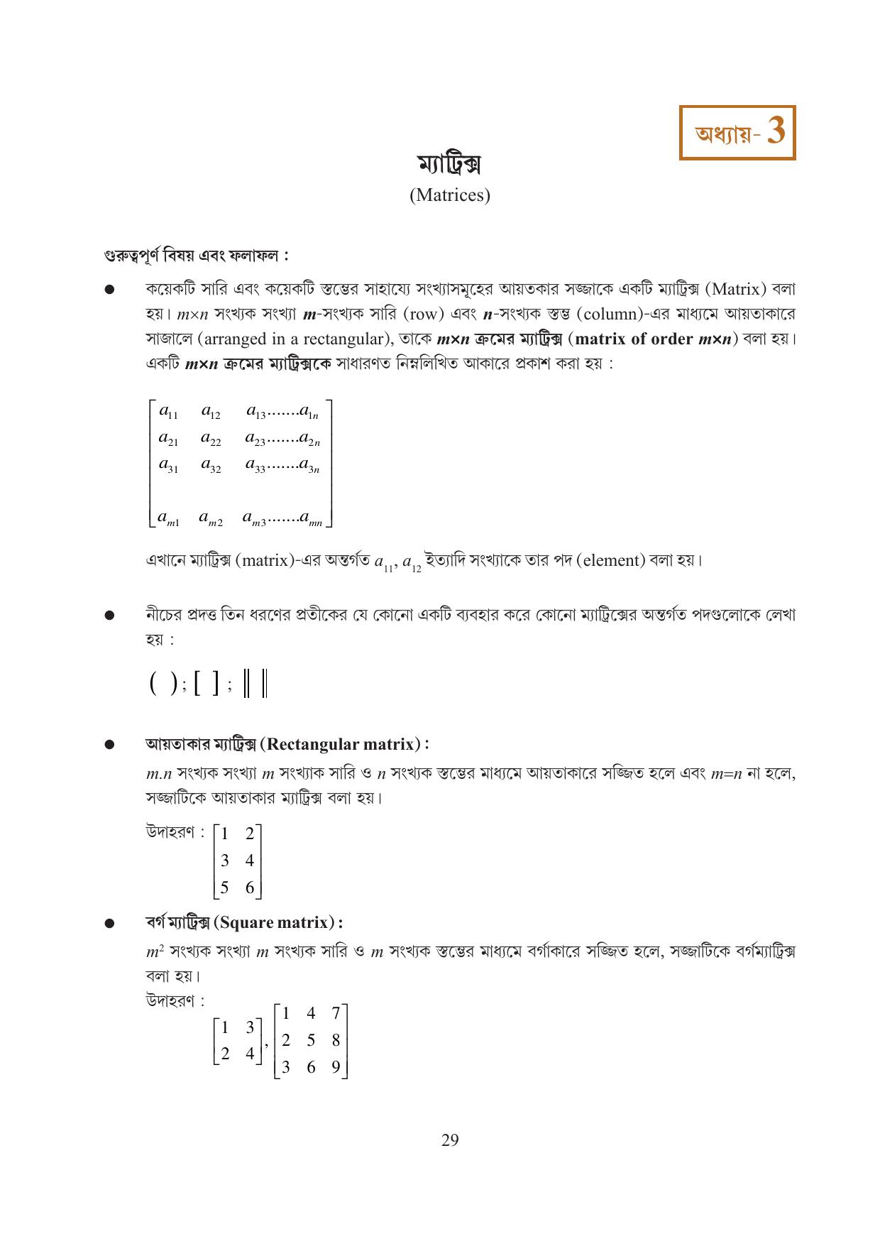 Tripura Board Class 12 Mathematics English Workbooks - Page 29
