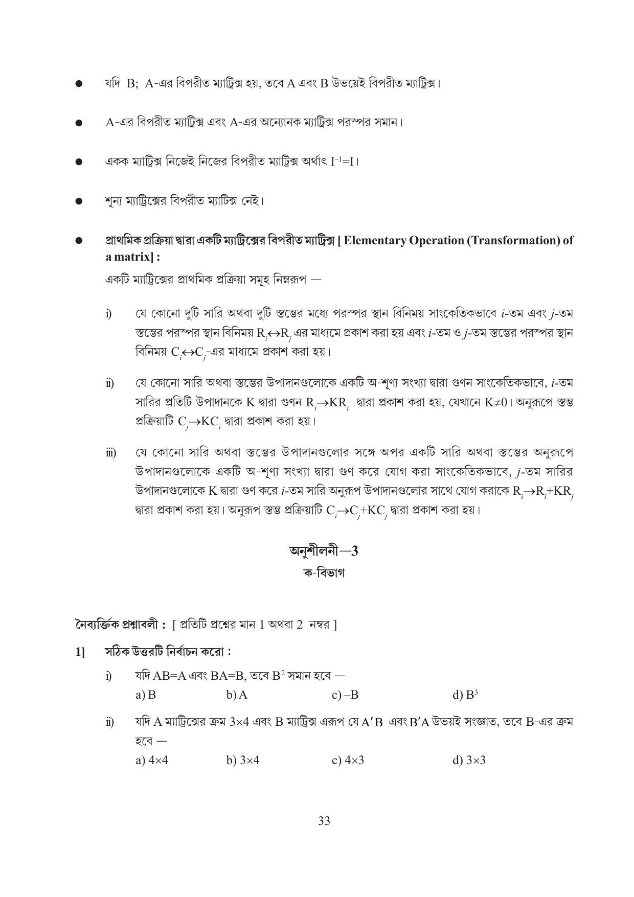 Tripura Board Class 12 Mathematics English Workbooks - Page 33