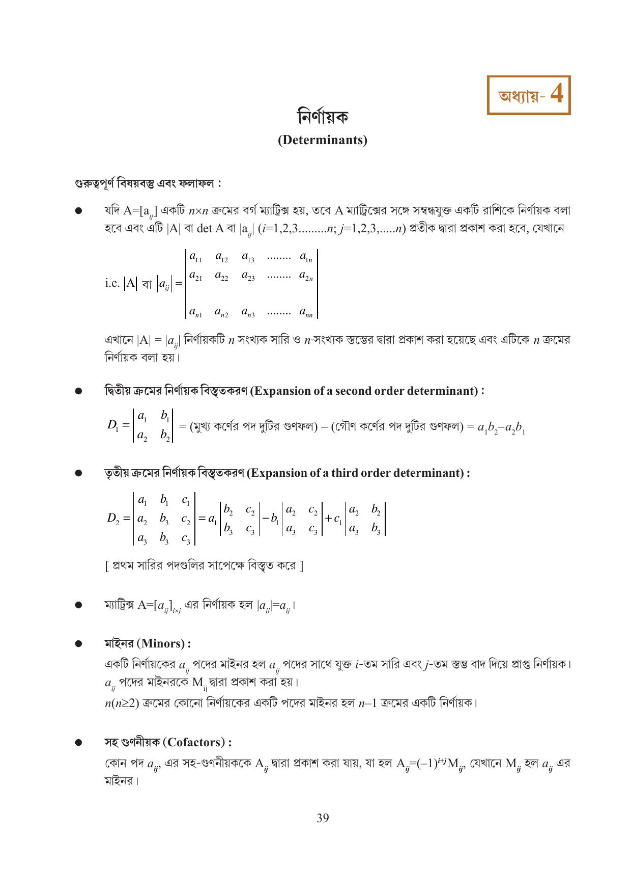 Tripura Board Class 12 Mathematics English Workbooks - Page 39