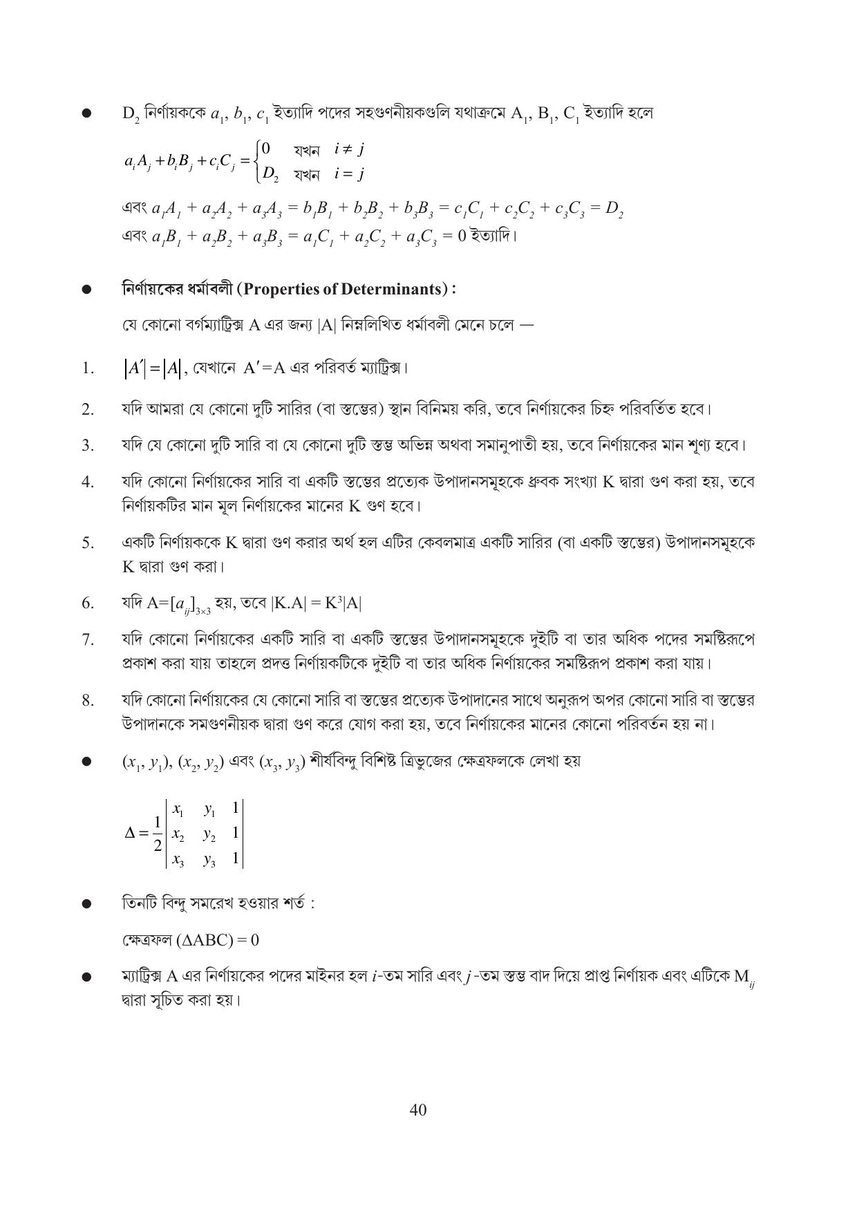 Tripura Board Class 12 Mathematics English Workbooks - Page 40
