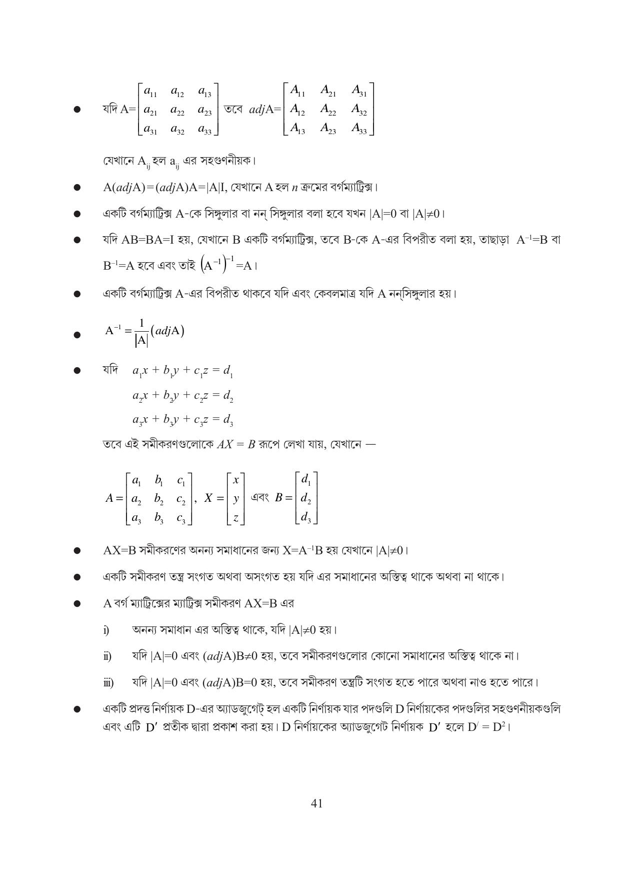 Tripura Board Class 12 Mathematics English Workbooks - Page 41