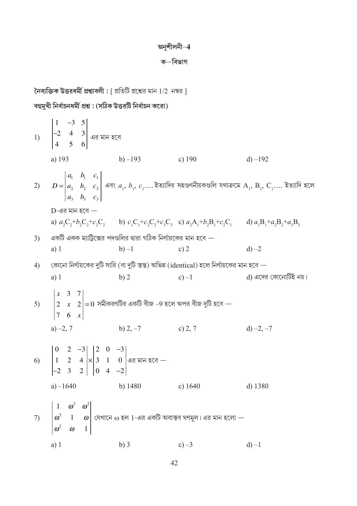 Tripura Board Class 12 Mathematics English Workbooks - Page 42