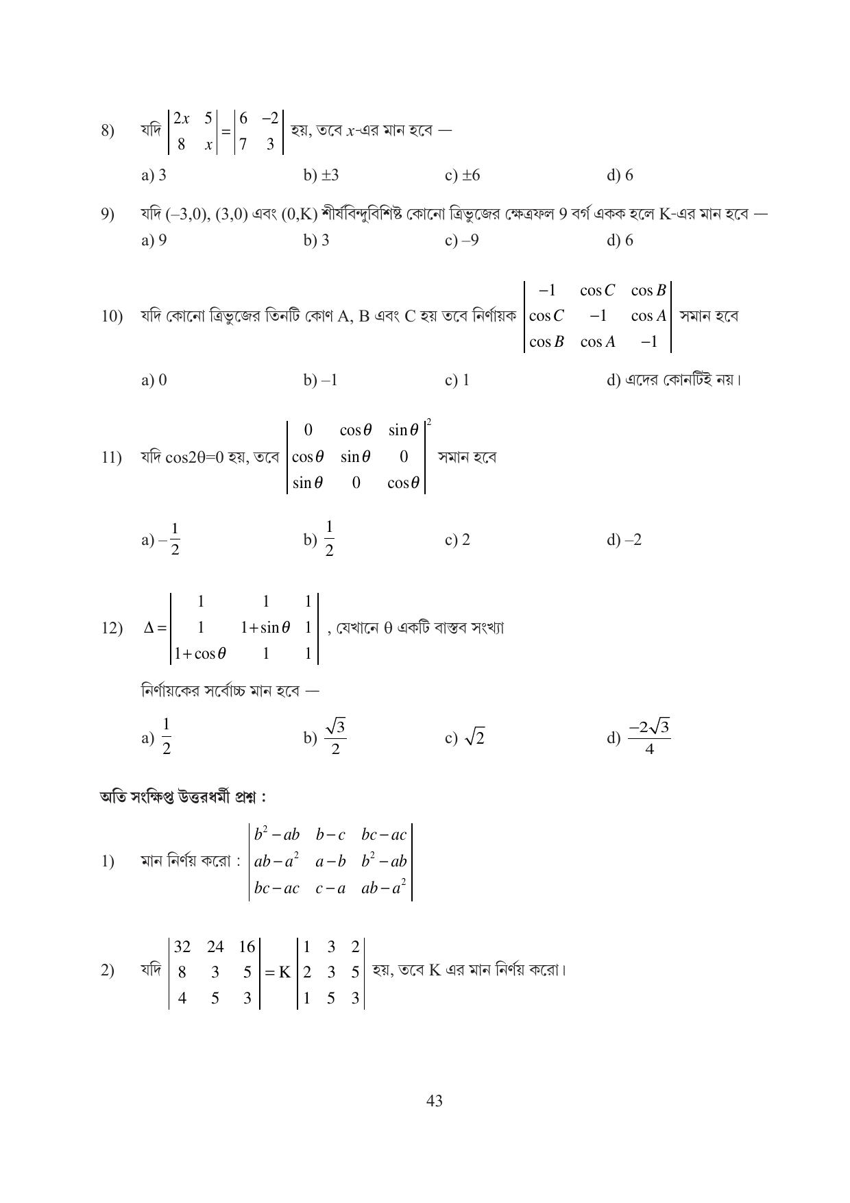 Tripura Board Class 12 Mathematics English Workbooks - Page 43