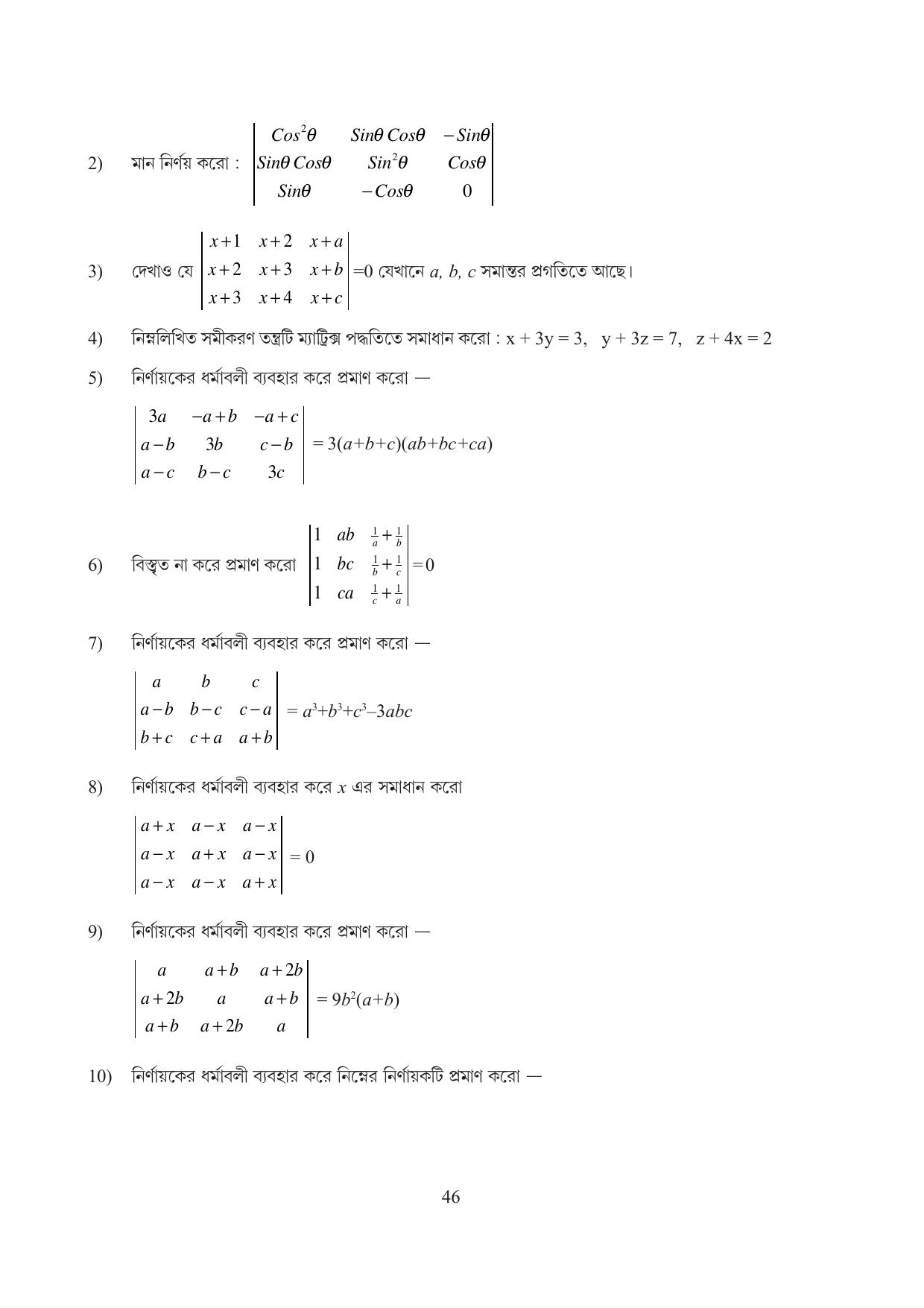 Tripura Board Class 12 Mathematics English Workbooks - Page 46