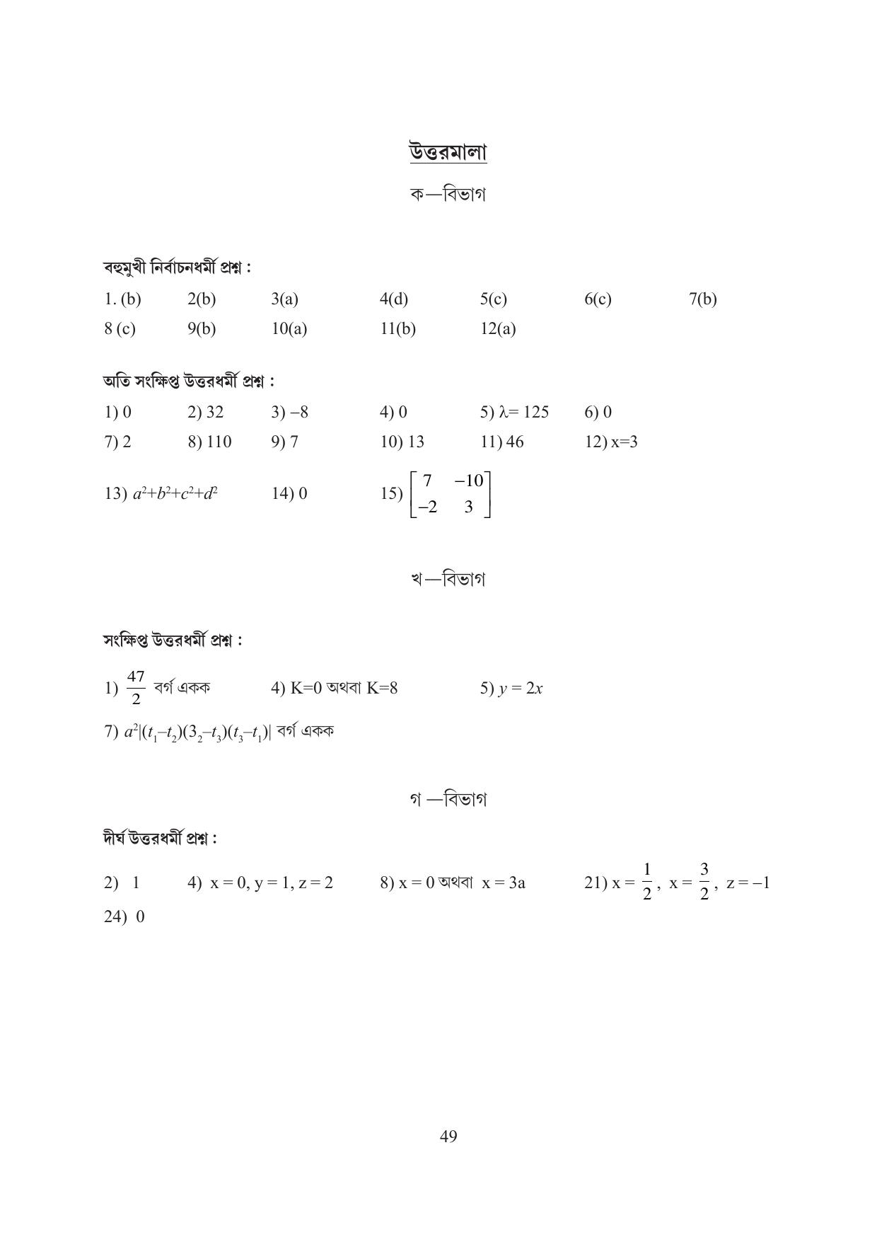 Tripura Board Class 12 Mathematics English Workbooks - Page 49
