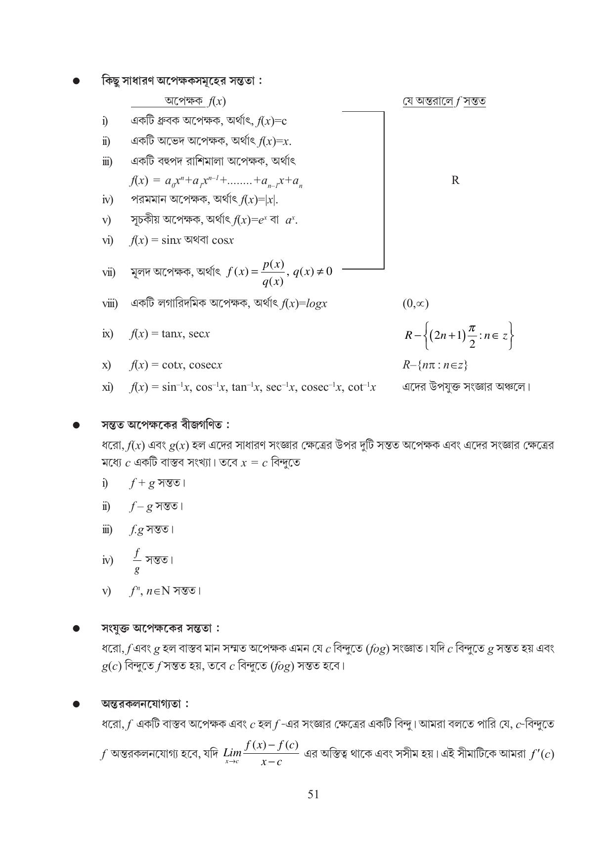 Tripura Board Class 12 Mathematics English Workbooks - Page 51
