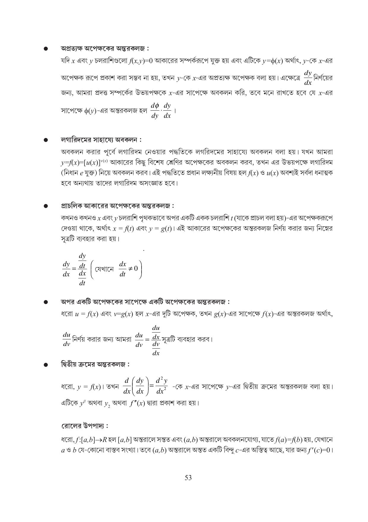 Tripura Board Class 12 Mathematics English Workbooks - Page 53